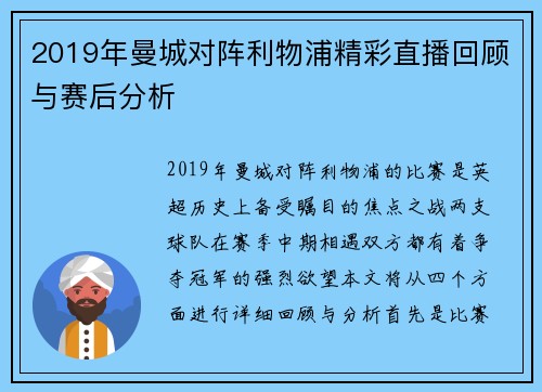 2019年曼城对阵利物浦精彩直播回顾与赛后分析