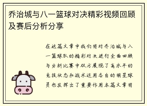 乔治城与八一篮球对决精彩视频回顾及赛后分析分享